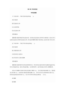 2012年会计初级职称考试章节练习第三章所有者权益试题及答案