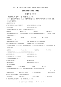 2011年4月网络营销与策划试题及答案