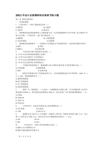 2012年会计财经法规新增章节练习题