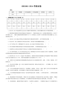 GB21861-2014考核试卷(含答案)