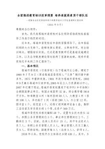 2011年9月全面推进教育培训改革纲要培养造就高素质干部队伍