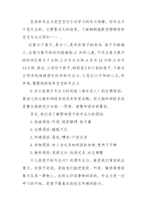 如何培养孩子的专注力