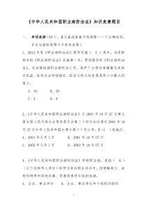 2012年全国《职业病防治法》知识竞赛试题