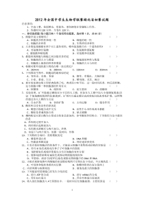 2012年全国中学生生物学联赛湖北省初赛试题