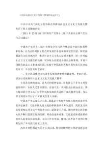 2011年中共中央推动文化大发展大繁荣的决定