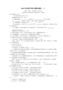 2012年全国中考语文模拟试题(一)