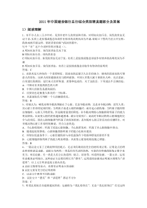 2011年中国建设银行总行综合类招聘真题部分及答案