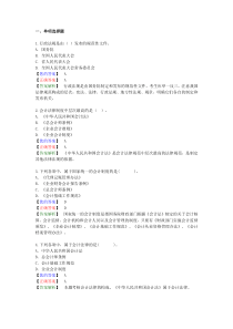 2012年会计继续教育测试题1