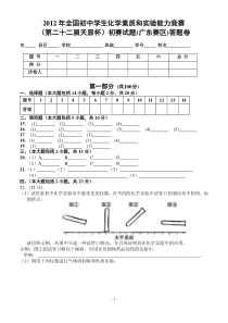 2012年全国初中学生化学竞赛初赛试题答题卷