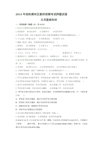 2011年信阳浉河区教师招聘考试押题试卷
