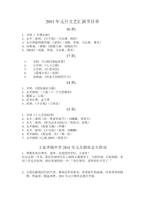 2011年元旦文艺汇演节目单