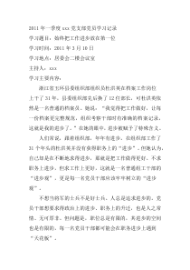 2011年党员学习记录