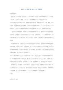2011年党员思想汇报2