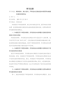 2011年党课学习记录