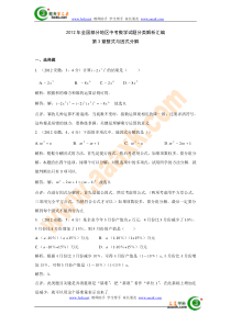 2012年全国各地中考数学考点分类解析汇编86