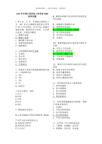2011年全国大型设备上岗考试MRI医师试题