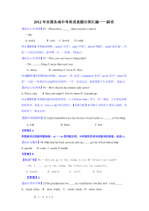 2012年全国各地中考英语真题分类汇编——副词