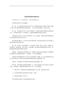 2011年关于上海市村民委员会选举办