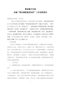 2011年创建“群众满意站所”述职报告