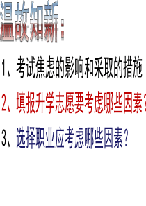 2011年初中政治新课标课件4122+人生追求无止境(鲁人版九年级全)(共39张)