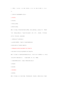 2012年全国硕士研究生入学统一考试西医综合科目试题及详细解析标注版