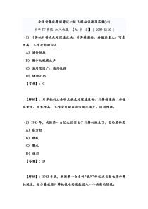 2012年全国计算机等级考试一级B模拟试题及答案