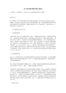 2011年受众媒介接触习惯的主要变化