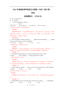 2012年全国高考(浙江卷)英语试题及答案