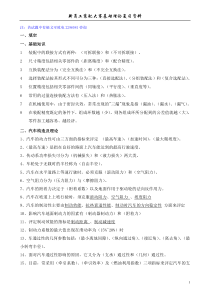 汽车装配基础理论课程辅导材料