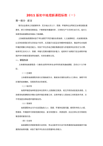 2011年地理新课标