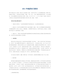 2011年地质实习报告
