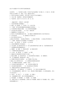 2011年安徽省中学生生物学竞赛预赛试卷