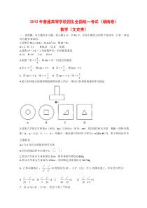 2012年全国高考文科数学试题-湖南卷word版