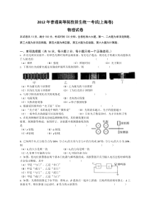 2012年全国高考物理试题及答案-上海卷(word版)