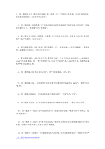 2011年山东语文高考试卷错误举隅