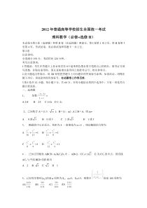 2012年全国高考理科数学试题-全国卷2
