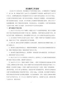 2011年度安全越冬工作总结
