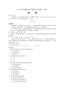 2012年全国高考英语试题及答案(全国卷)