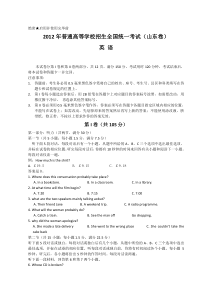 2012年全国高考英语试题及答案-山东卷