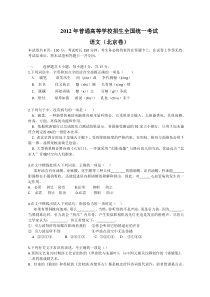 2012年全国高考语文试题及答案(北京卷)