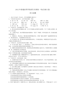 2012年全国高考语文试题及答案-浙江卷