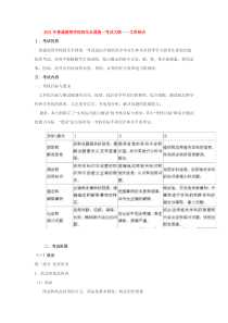 2011年普通高等学校招生全国统一考试大纲