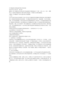 汽车覆盖件拉伸起皱开裂分析及控制