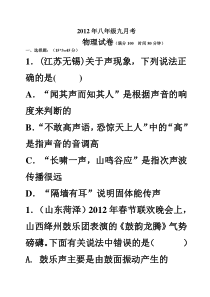 2012年八年级九月考物理试卷