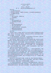 2012年八年级生物下册教案