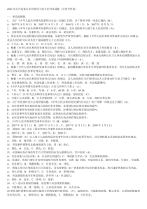 2012年公开选拔公安局领导干部专业科目试题