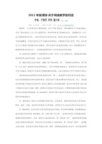 2011年版课标-阅读