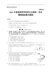 2011年物理全国二卷