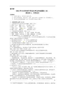 2012年兰州市初中毕业生学业考试语文