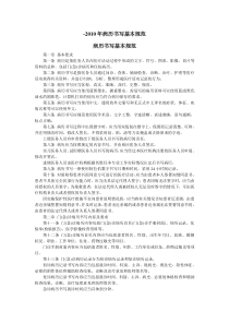 2011年病历书写基本规范